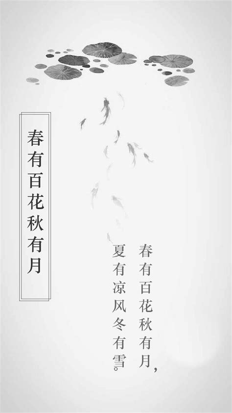 禪詩春有百花秋有月|10首經典古語禪詩——春有百花秋有月，夏有涼風冬有。